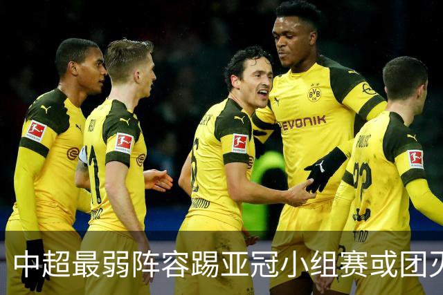 中超最弱阵容踢亚冠小组赛或团灭 海港还有附加赛